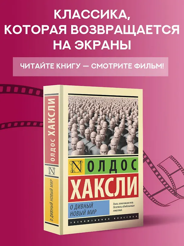 Книга О дивный новый мир (Олдос Леонард Хаксли) — 6