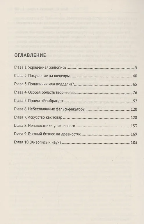 Книга Потерпевшего звали ИСКУССТВО (Евгений Ищенко) — 3