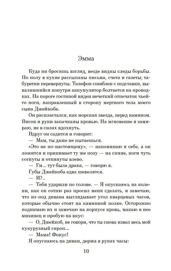 Книга Домашние правила (Джоди Пиколт) — 10