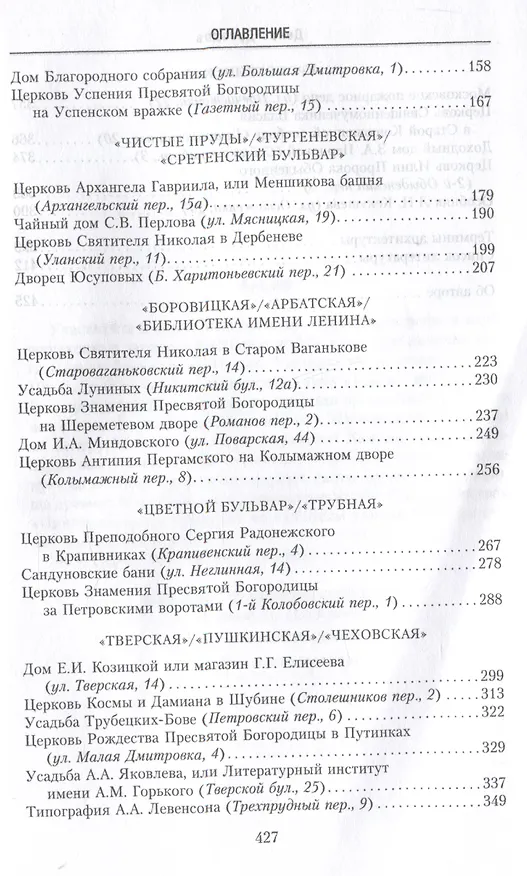 Книга Пешеходные прогулки по центру Москвы (Денис Дроздов) — 4