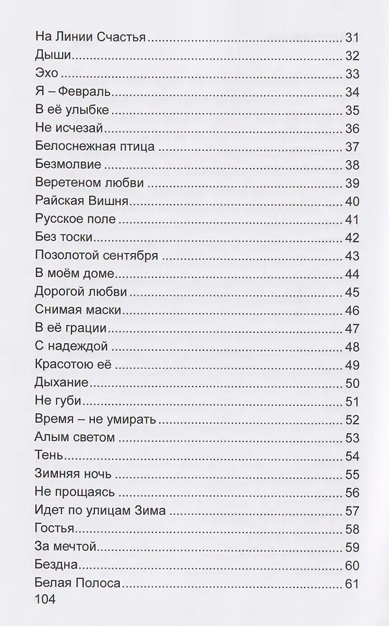 Книга Надежда (Александр Дьяков) — 3