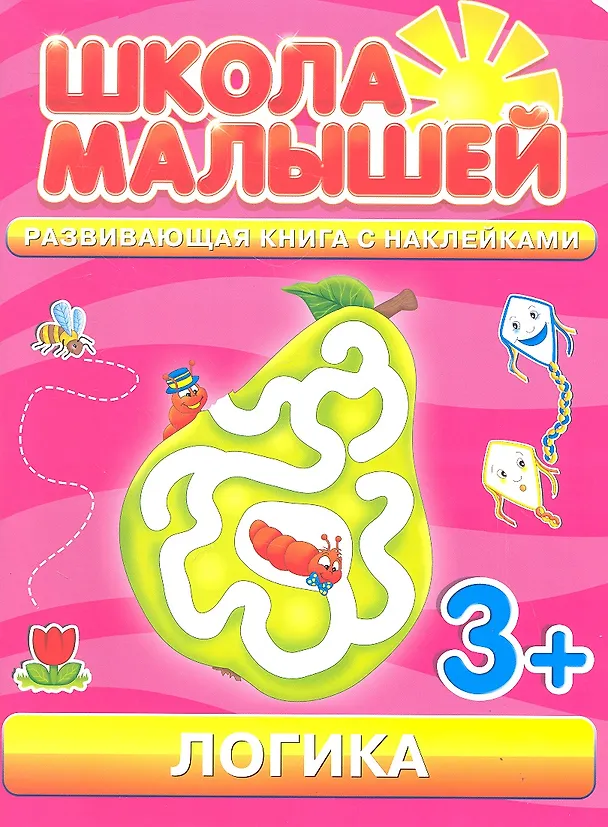 Книга Логика. 3+ () — 1