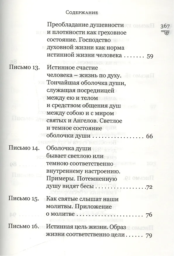 Книга Духовная сокровищница (Комплект из 23-ти книг) (Никодим Святогорец, Георгий Феофан Затворник (Говоров), авва Дорофей Палестинский, Иоанн Максимович, Антоний Великий, Иоанн Лествичник) — 14