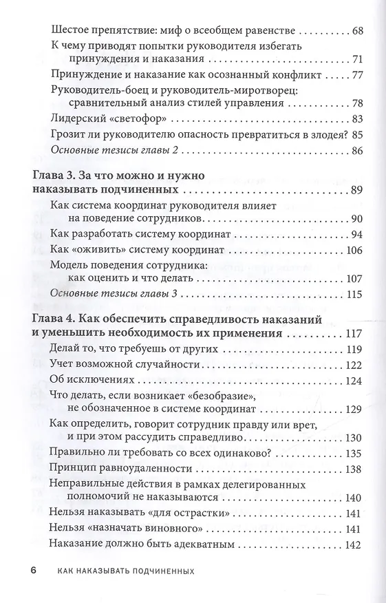 Книга Как наказывать подчиненных: за что, для чего, каким образом (Александр Фридман) — 3