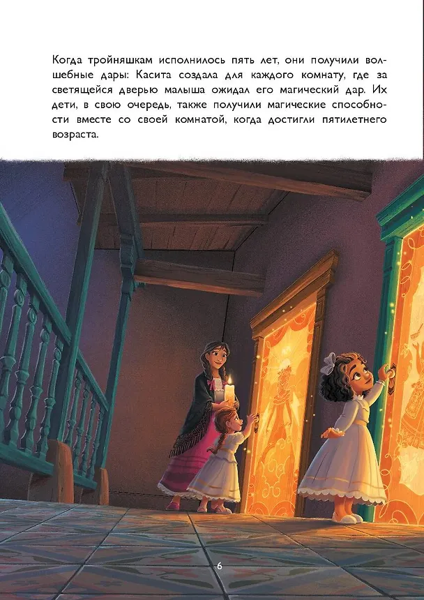 Книга Энканто. Магия семьи. Книга для чтения с цветными картинками () — 9