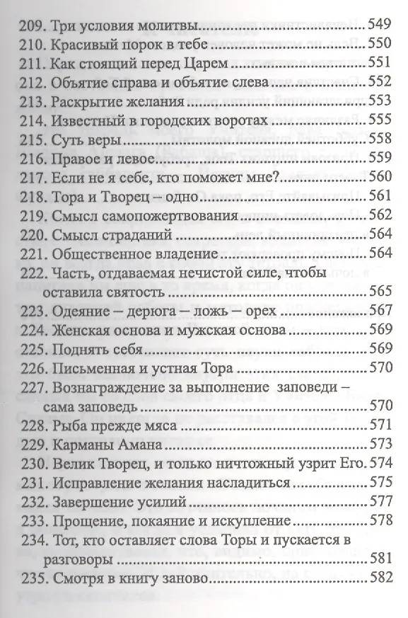 Книга Шамати Услышанное (3,6,7,8,9 изд) Сулам (Бааль Сулам) — 11