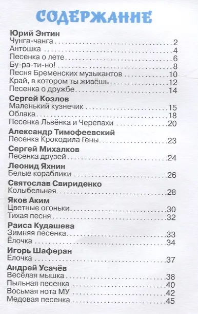 Книга Чудо-песенки (Сергей Михалков) — 2