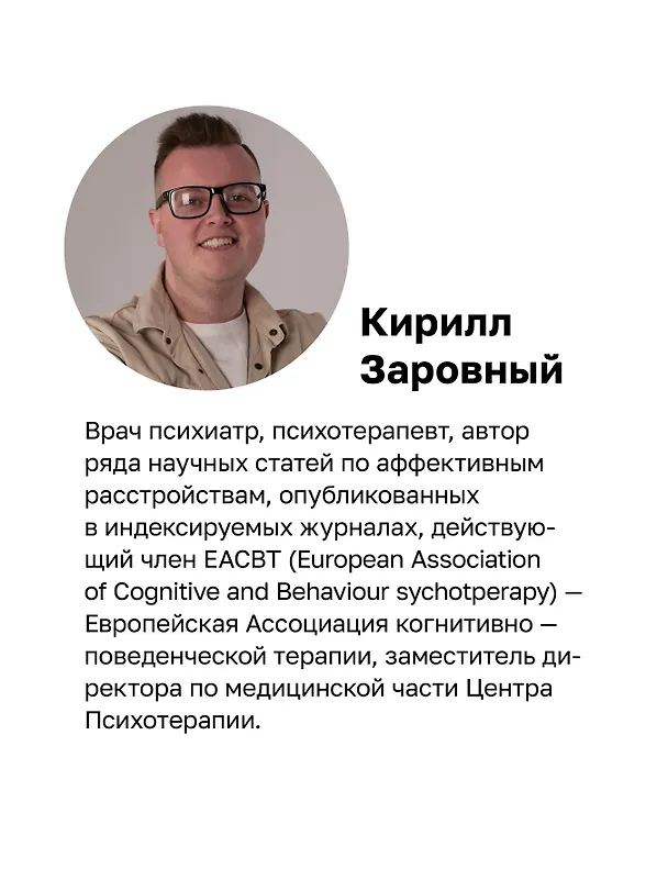 Книга Тревога. Расстанься с ней и живи спокойно (Евгения Иванова, Кирилл Заровный) — 7