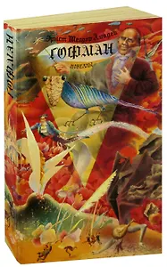 Эрнст Теодор Амадей Гофман. Новеллы