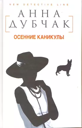 Дубчак(Данилова А.)Осенние каникулы — 2218703 — 1