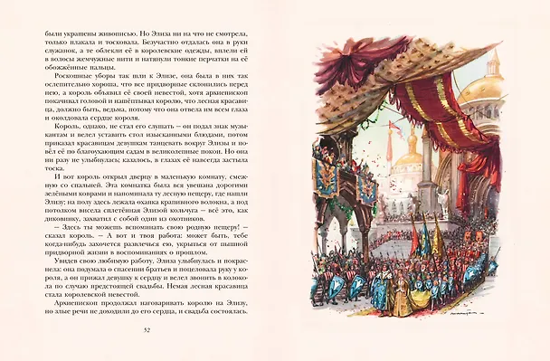 Книга Гадкий утёнок. Сказки (ил. Л. Марайи) (Ганс Христиан Андерсен) — 9