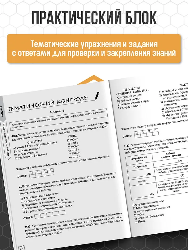 Книга История (Александр Морозов, Роман Пазин) — 7