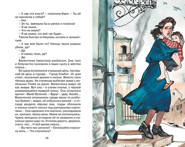 Книга Девочка из города (Любовь Воронкова) — 15