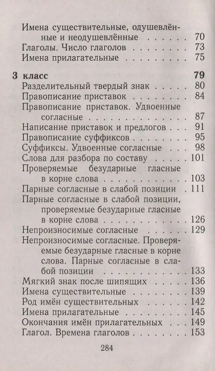 Книга Русский язык 1-4 кл. Все правила и упражнения по грамматике (м) Федорова (Т. Федорова) — 4