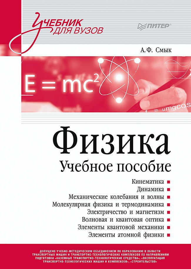 

Физика. Учебное пособие