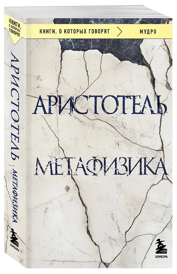 Книга Метафизика (Аристотель) — 4