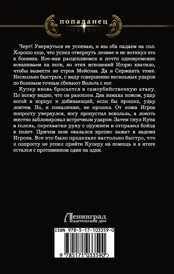 Книга Капитан "Единорога": роман (Иван Щукин) — 2