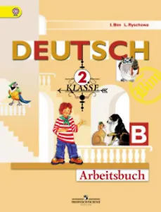 Deutsch. Немецкий язык. 2 класс. Рабочие тетради. В 2-х частях. Части A, B (комплект из 2-х тетрадей)