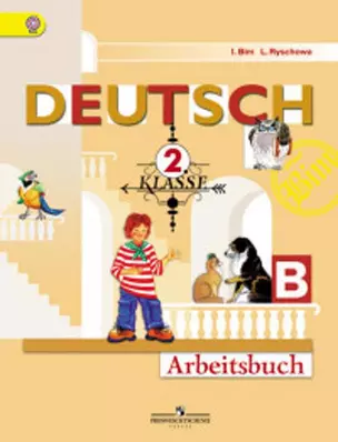 Deutsch. Немецкий язык. 2 класс. Рабочие тетради. В 2-х частях. Части A, B (комплект из 2-х тетрадей) — 360894 — 1