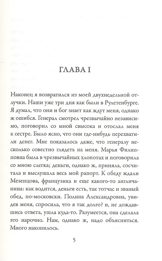Книга Игрок (Федор Достоевский) — 3
