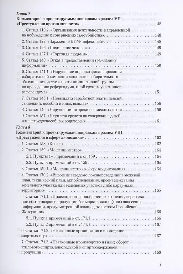 Книга Уголовное и уголовно-процессуальное законодательство современной России. Векторы модернизации (Владимир Столяренко, Александр Бондаренко, Игорь Приходько) — 4