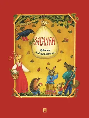 Книга Загадки ()