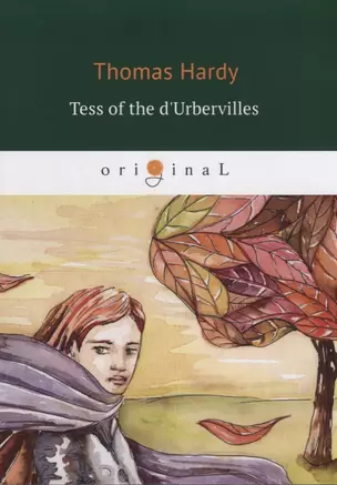 Tess of the d`Urbervilles = Тэсс из рода д`Эрбервиллей: роман на английском языке — 2624274 — 1