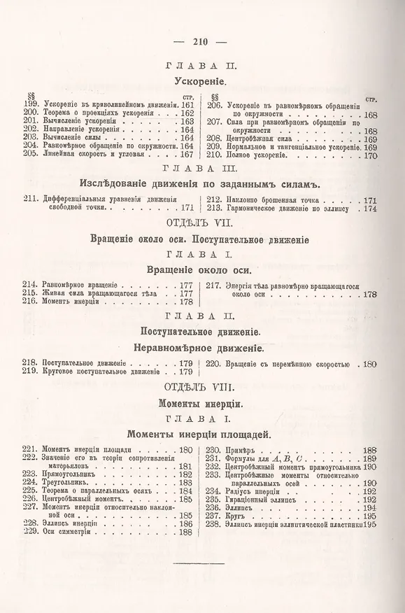 Книга Курс технической механики (Николай Делоне) — 7