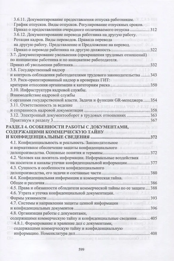 Книга Документационное обеспечение управления. Учебное пособие для СПО (Раиса Павлова) — 4