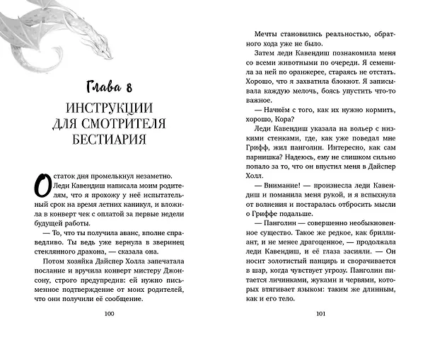 Книга Дверь в сад чудовищ (Дамарис Янг) — 8