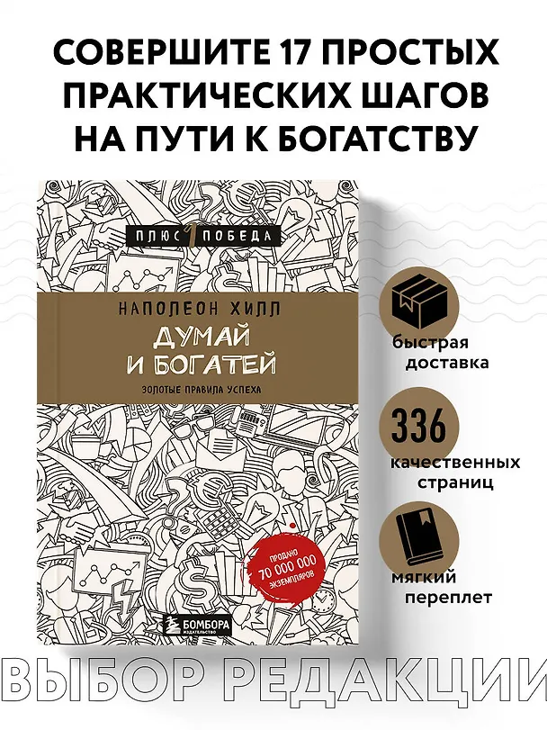 Книга Думай и богатей (Наполеон Хилл) — 5