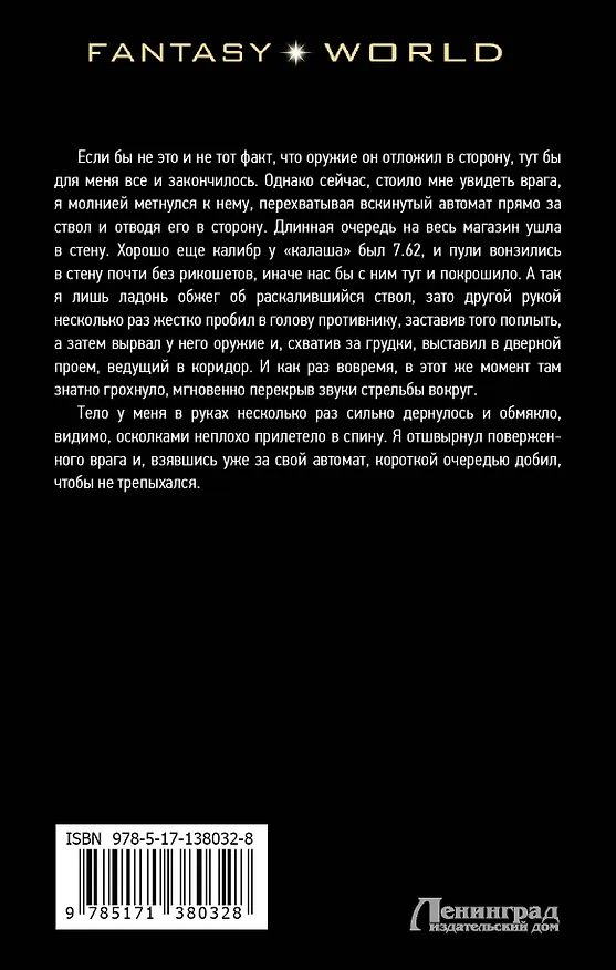 Книга Новая угроза (Алексей Широков) — 2