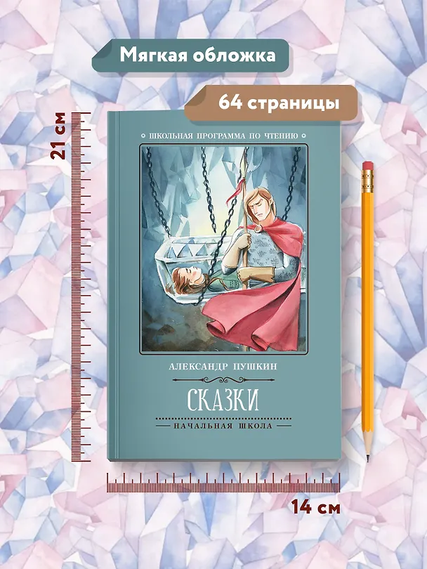 Книга Сказки (Александр Пушкин) — 8