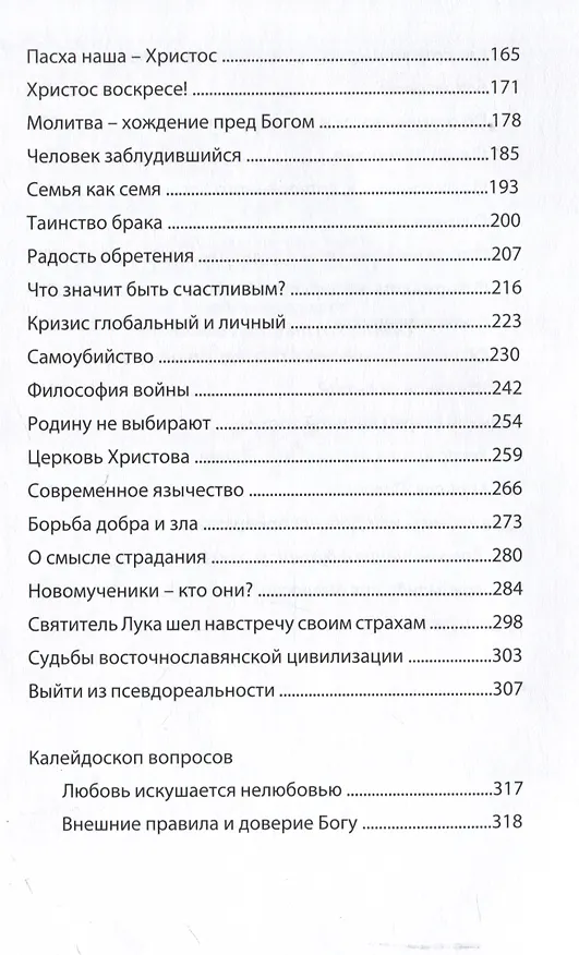 Книга Дар истины – свобода (Нестор Доненко) — 3