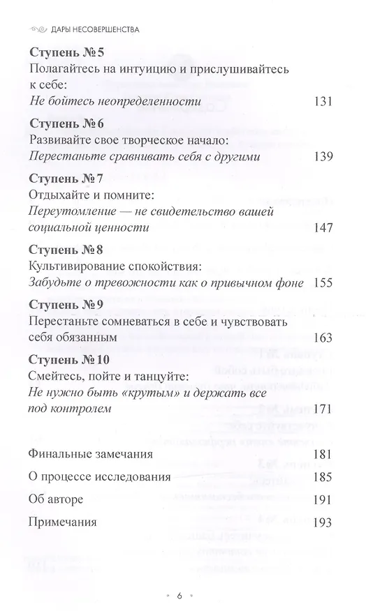 Книга Дары несовершенства: Как полюбить себя таким, какой ты есть (Брене Браун) — 4