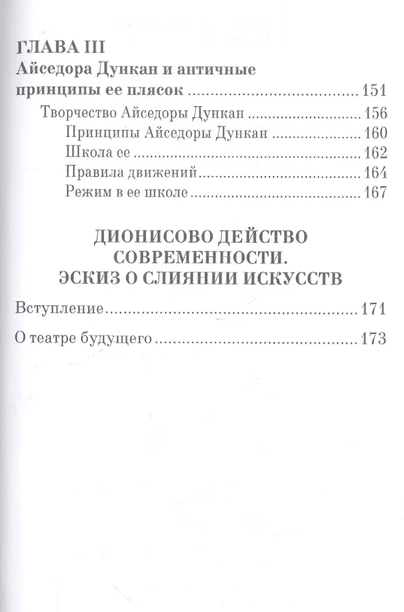 Книга История хореографии всех веков и народов. Учебное пособие () — 5