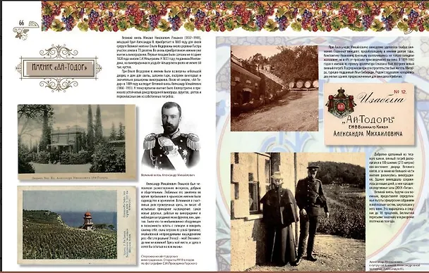 Книга In Vino Veritas: Виноградарство и виноделие Крыма на старинных фотографиях, этикетках и в рекламе (Иван Севостьянов) — 2