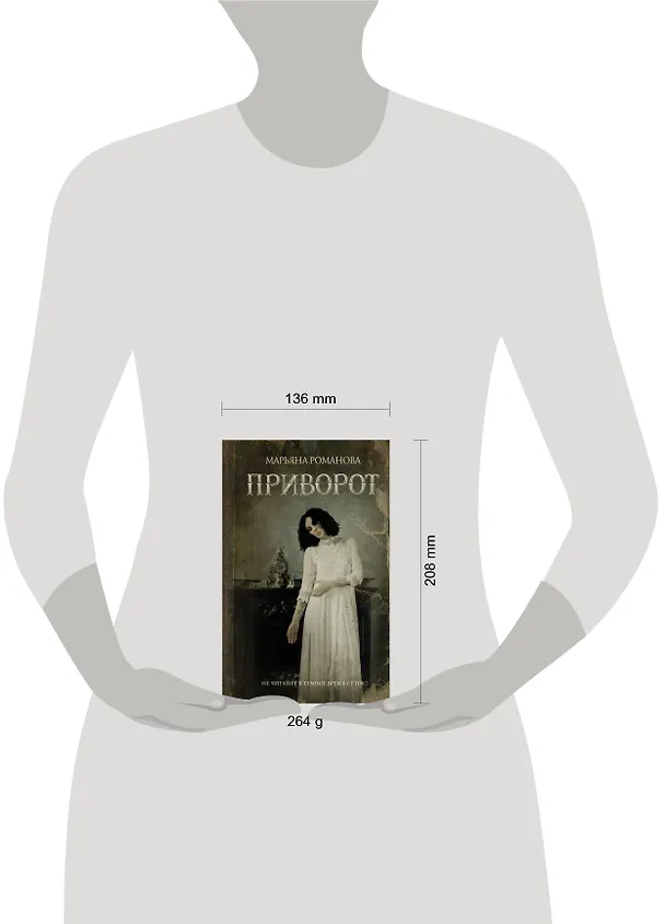 Книга Приворот (Марьяна Романова) — 6