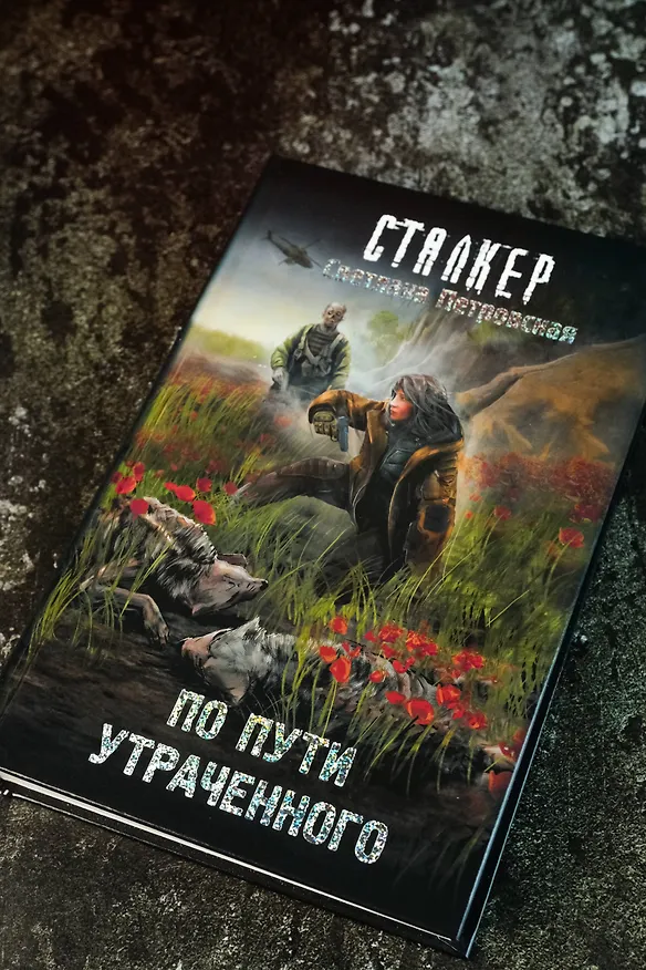 Книга По пути утраченного (Светлана Петровская) — 7