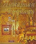 Янтарная комната