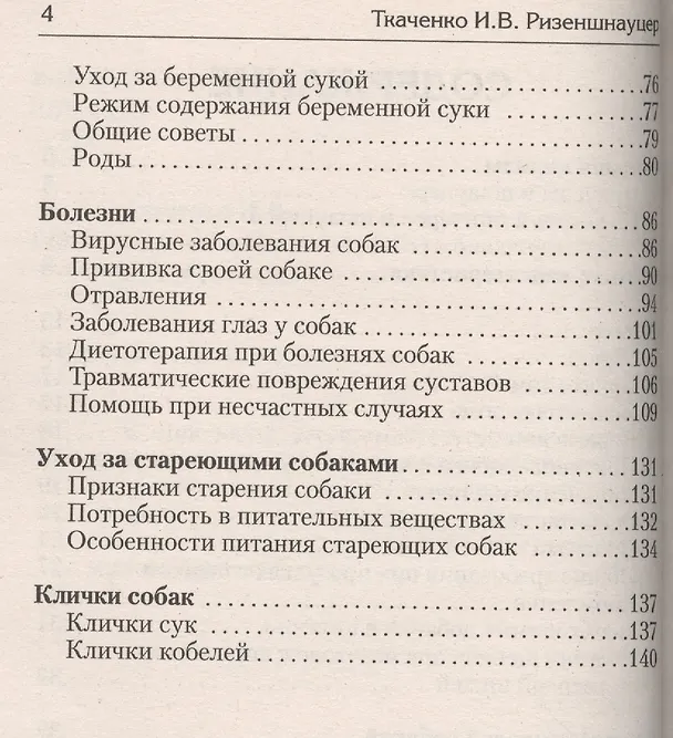 Книга Ризеншнауцер: Темперамент и ум () — 3
