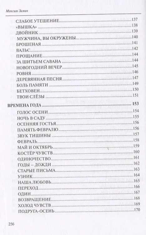 Книга Сокровенность () — 6