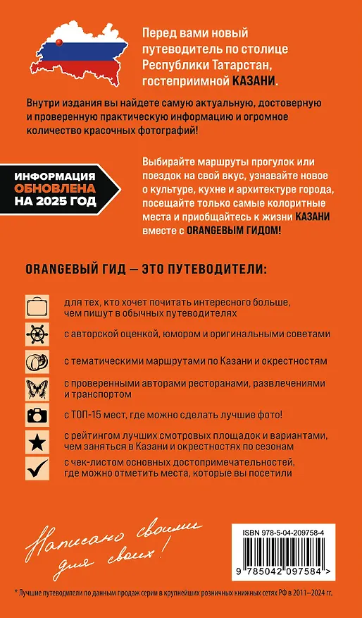 Книга Казань: Свияжск, Раифский монастырь, Иннополис, Болгар: путеводитель (Оксана Галибаева) — 2