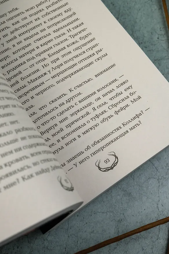 Книга Присяга фортуны (Камилла Саттон) — 15
