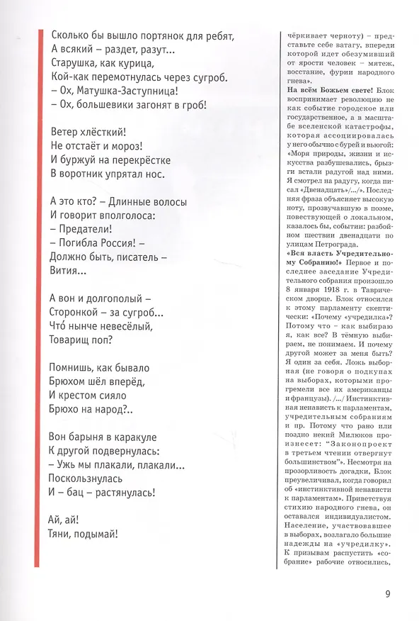 Книга Двенадцать. Илл. В. Гусева (Александр Блок) — 4