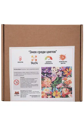 Картина-раскраска по номерам мини «Змея среди цветов», 9 холстов 3139981