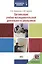 Организация учебно-исследовательской деятельности школьников — 2528047 — 1