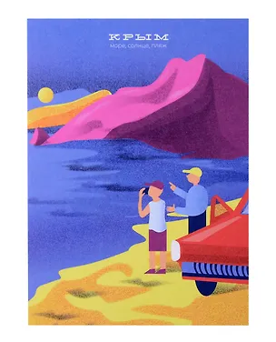 Открытка одинарная "Крым - Закат" Магни Арт 3045402