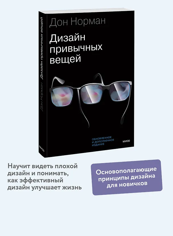 Книга Дизайн привычных вещей (Дональд А. Норман) — 6