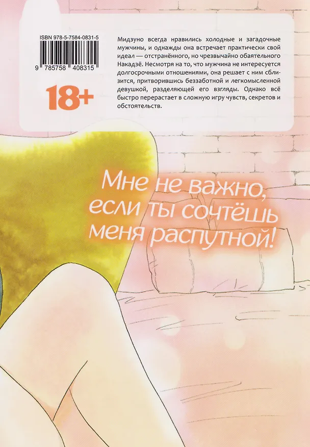 Хитрец и плутовка (Zurui Otoko to Zurui Onna). Манга 3123929 — 2